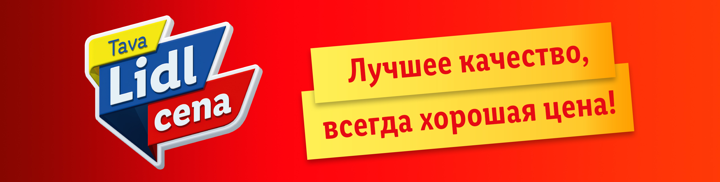 Ваша Lidl цена 